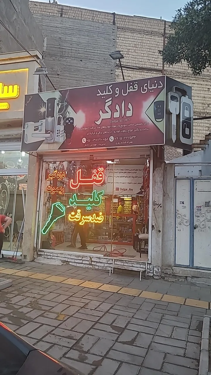کلید سازی و ریموت و دزدگیر دادگر - تصویر 2