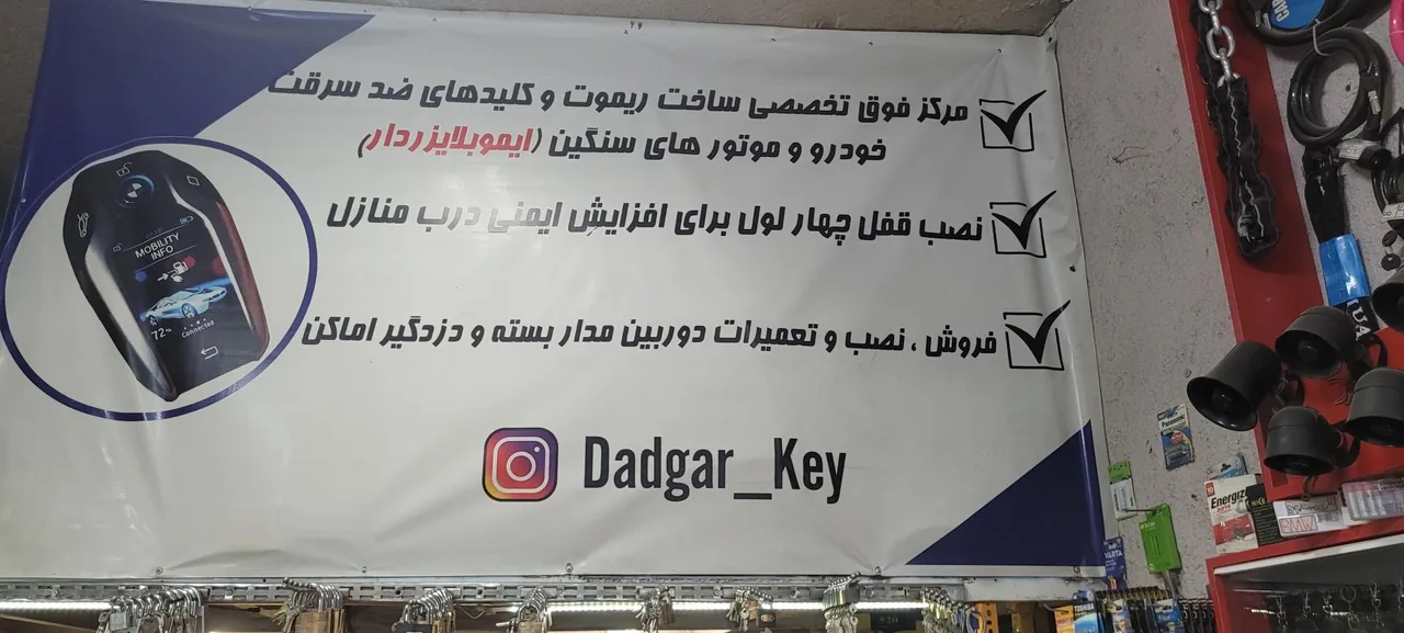 کلید سازی و ریموت و دزدگیر دادگر - تصویر 3