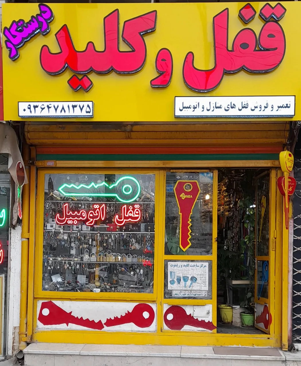 قفل سازی و کلید سازی دزدگیر احسان