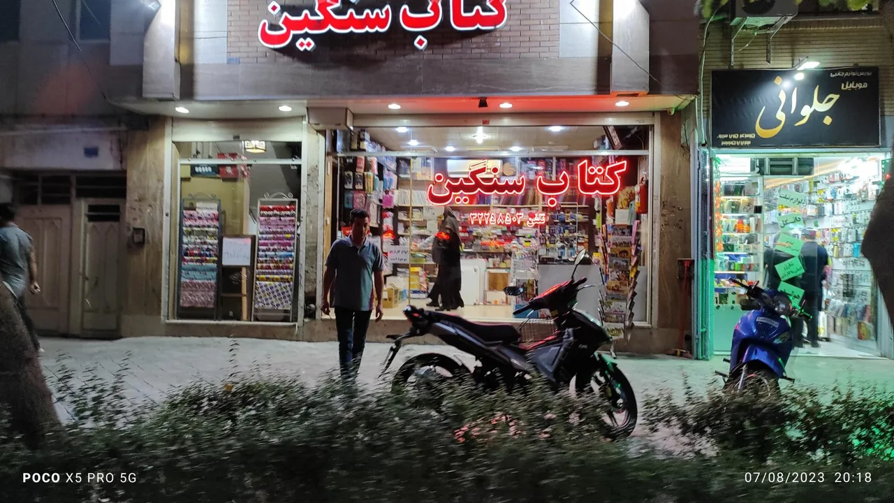 کتاب فروشی سنگین