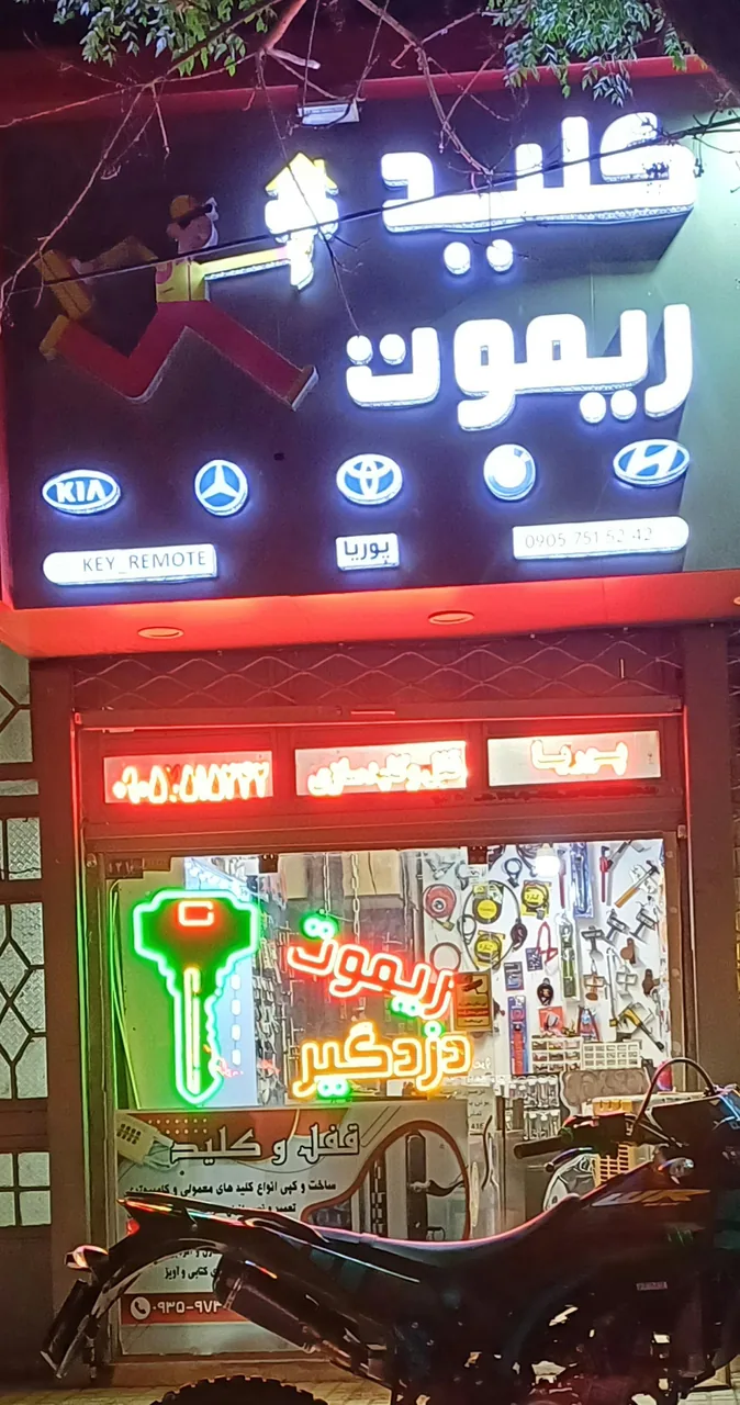 قفل و کلید پوریا - تصویر 2
