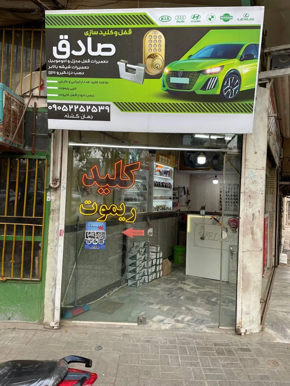 قفل و کلید سازی صادق