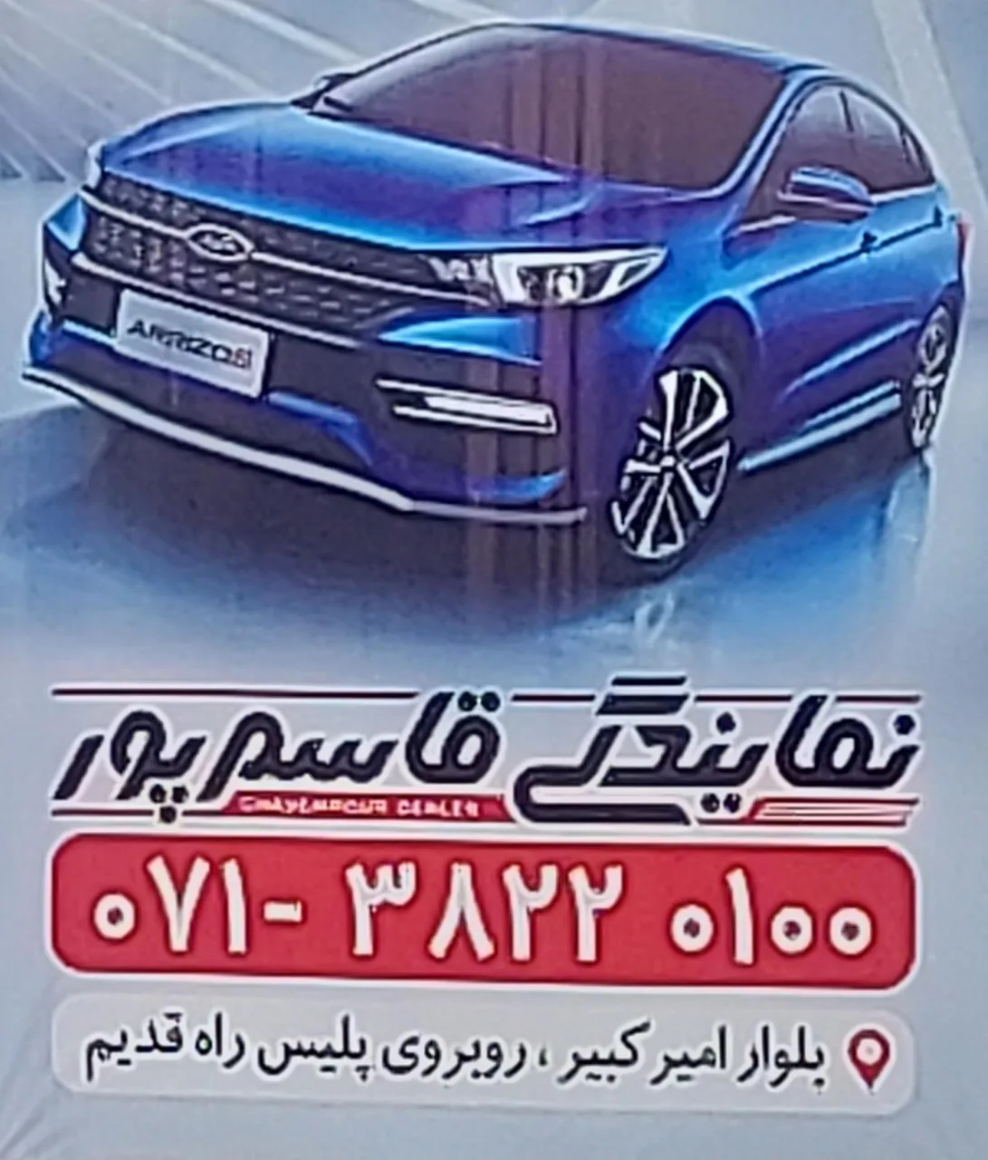 نمایندگی مدیران خودرو قاسم پور - تصویر 4