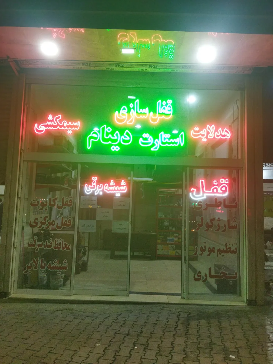 قفل اتومبیل - تصویر 2