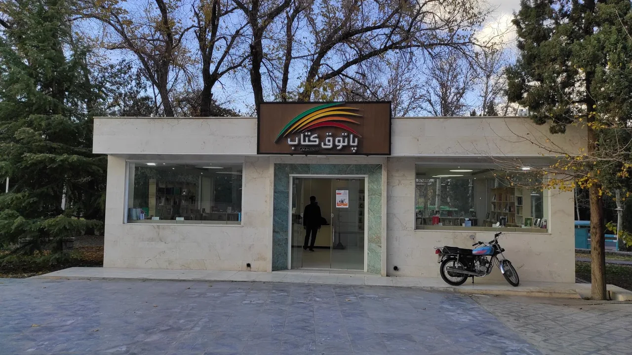 پاتوق کتاب اصفهان شعبه دانشگاه علوم پزشکی