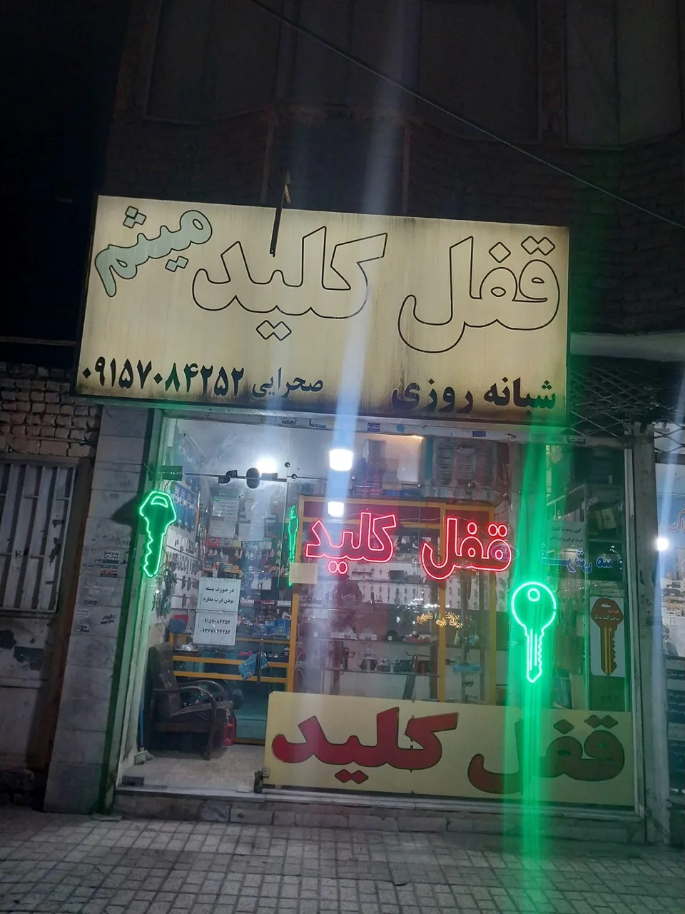 قفل و کلید سازی - تصویر 2