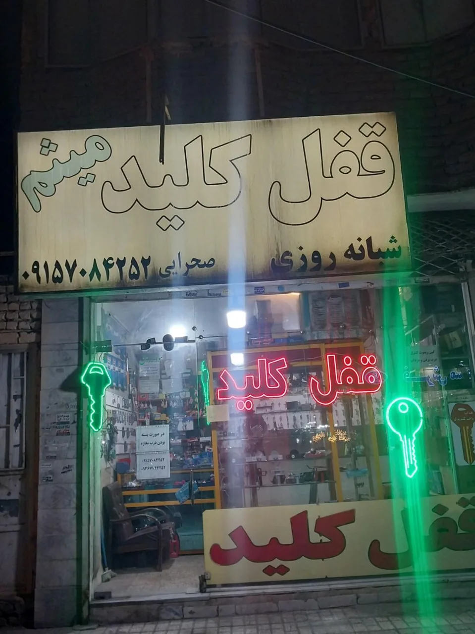 قفل و کلید سازی - تصویر 3
