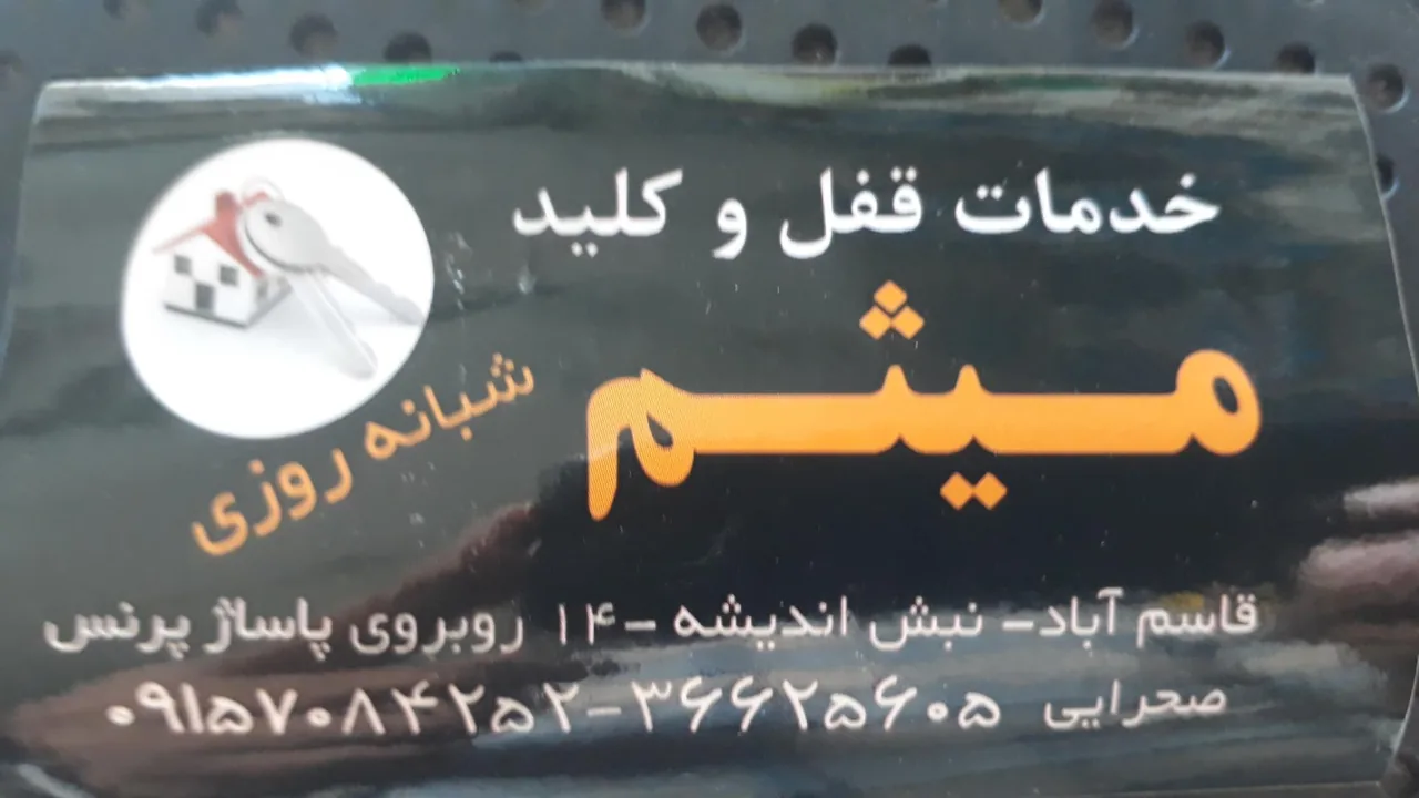 قفل و کلید سازی - تصویر 5