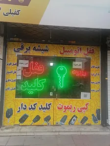 قفل و کلید دقت