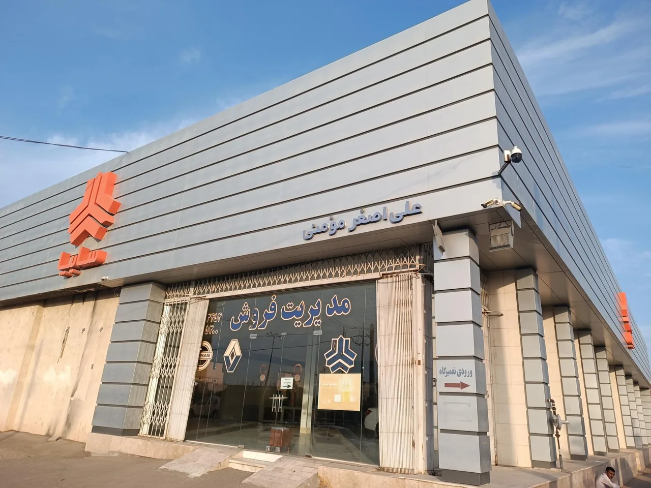 نمایندگی سایپا - تصویر 2