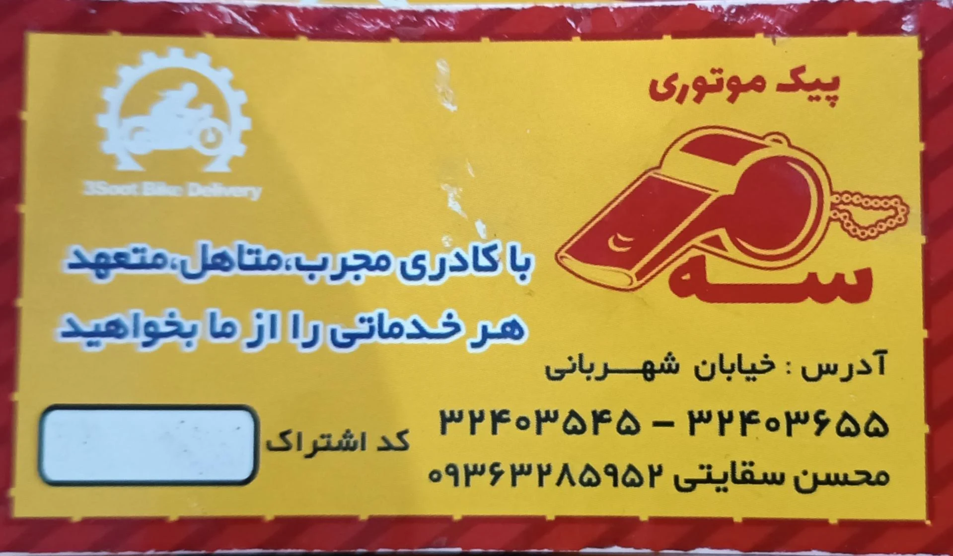 پیک موتوری کرج پیک