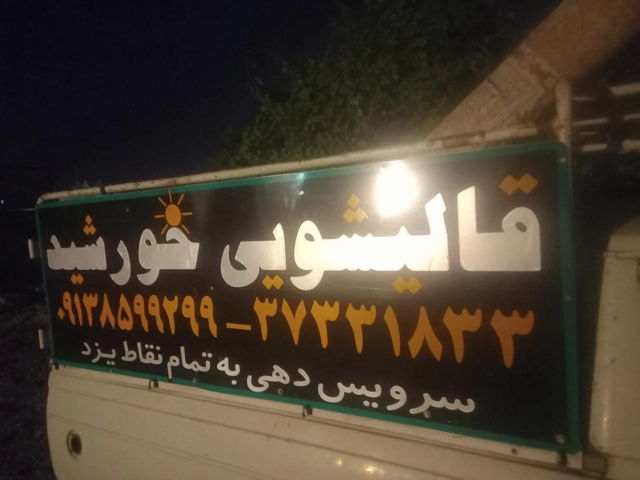 قالیشویی خورشید - تصویر 3