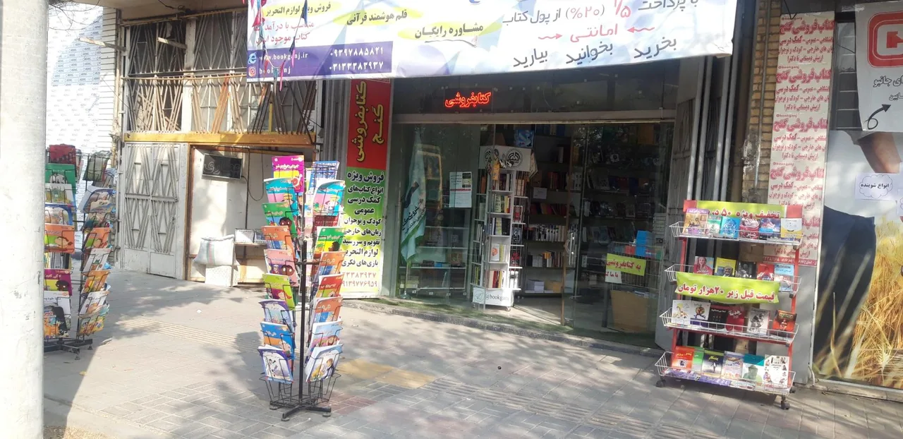 کتاب فروشی گنج - تصویر 2