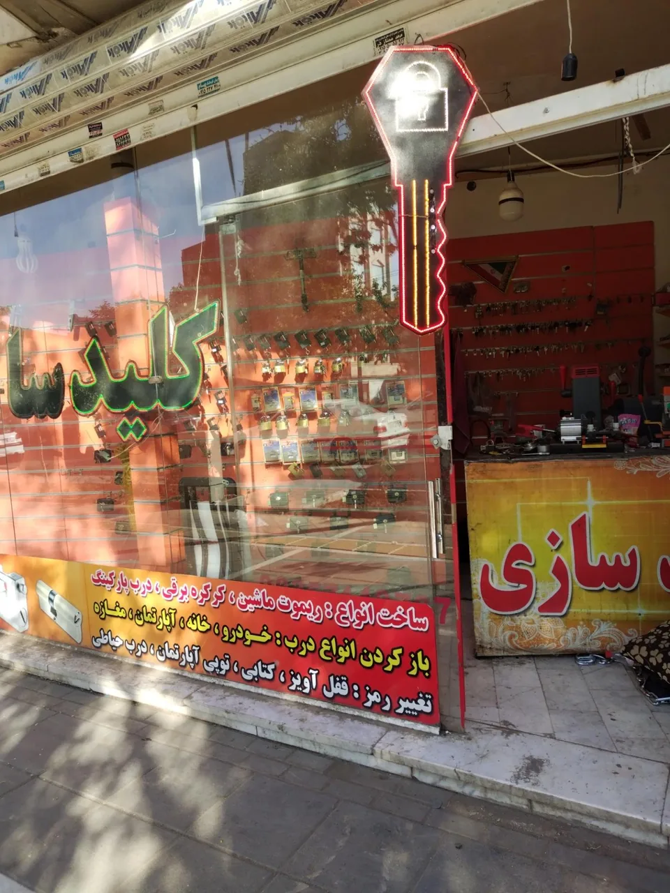 کلید سازی غیبی