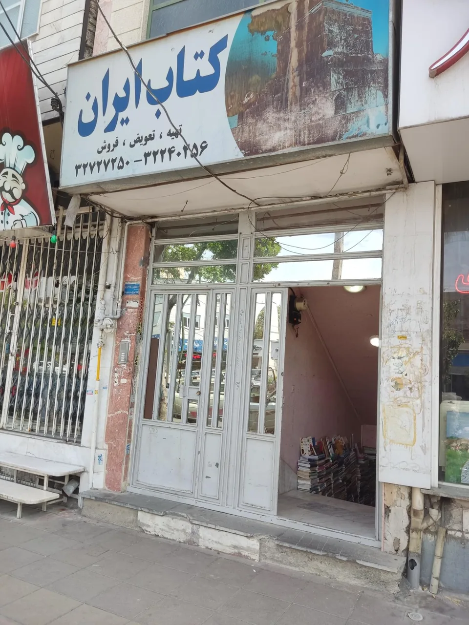 کتابفروشی کتاب ایران - تصویر 2
