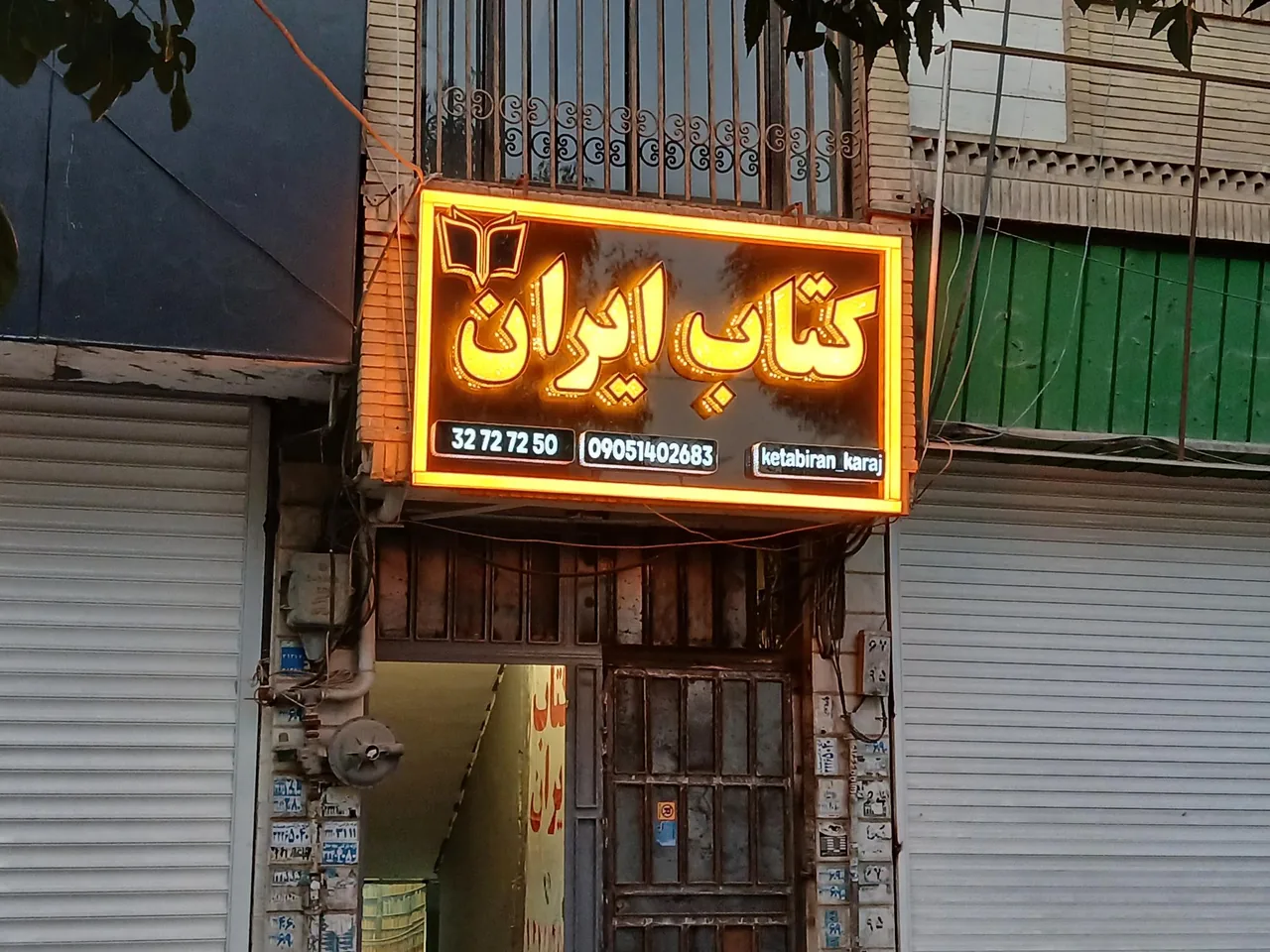 کتابفروشی کتاب ایران - تصویر 4