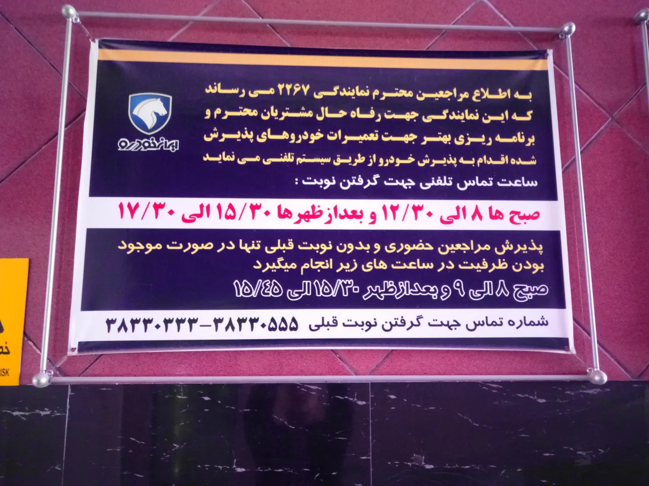 نمایندگی ایران خودرو ۲۲۶۷ سیامک احمدی - تصویر 2