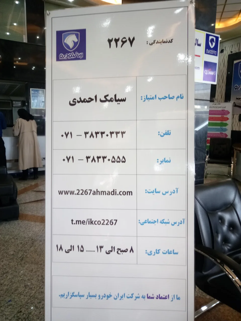 نمایندگی ایران خودرو ۲۲۶۷ سیامک احمدی - تصویر 3