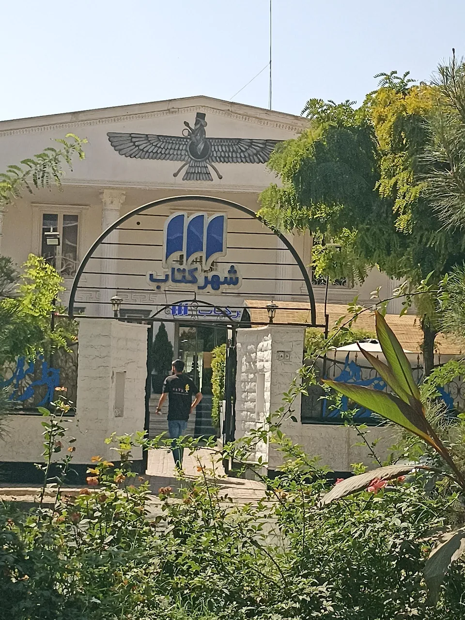 شهر کتاب - تصویر 4
