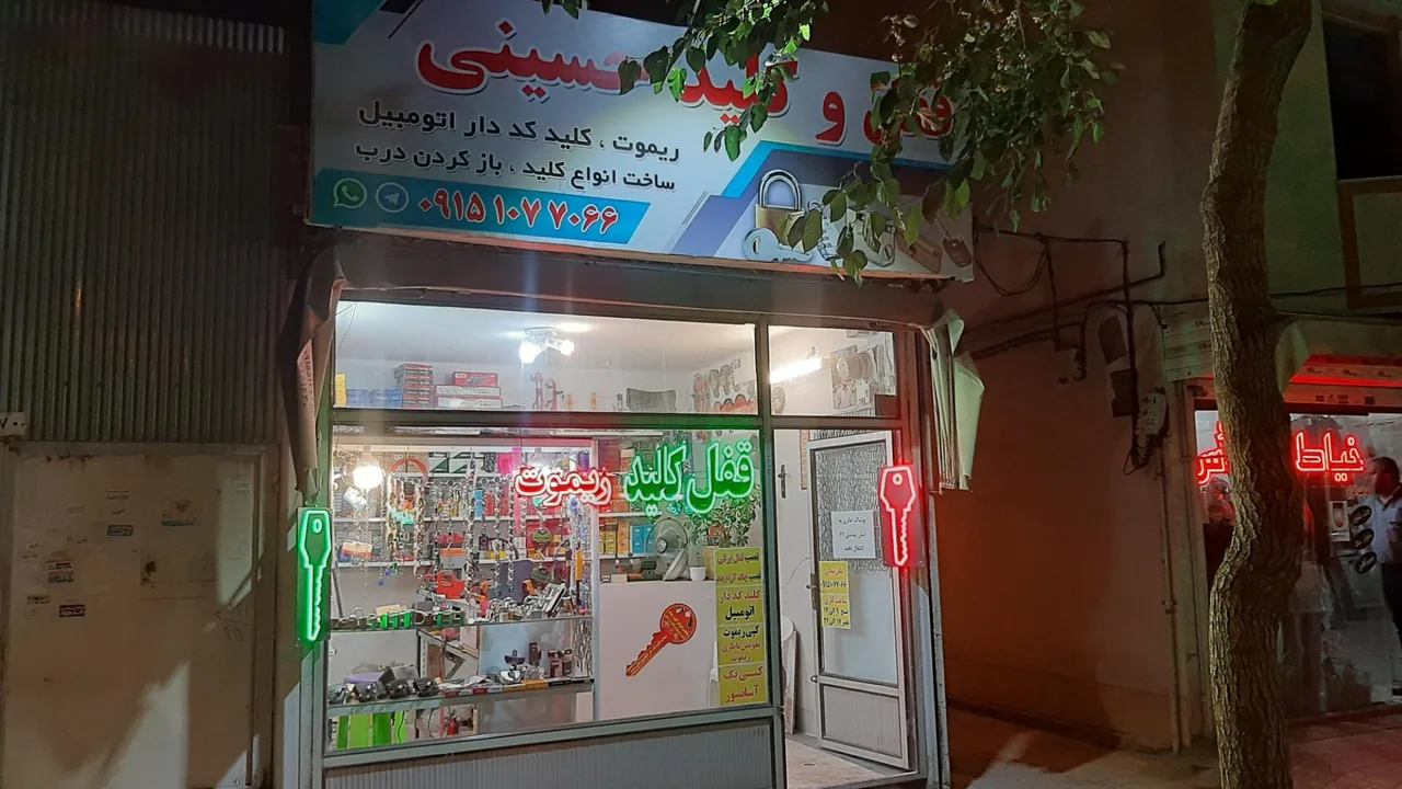 قفل و کلید حسینی - تصویر 2