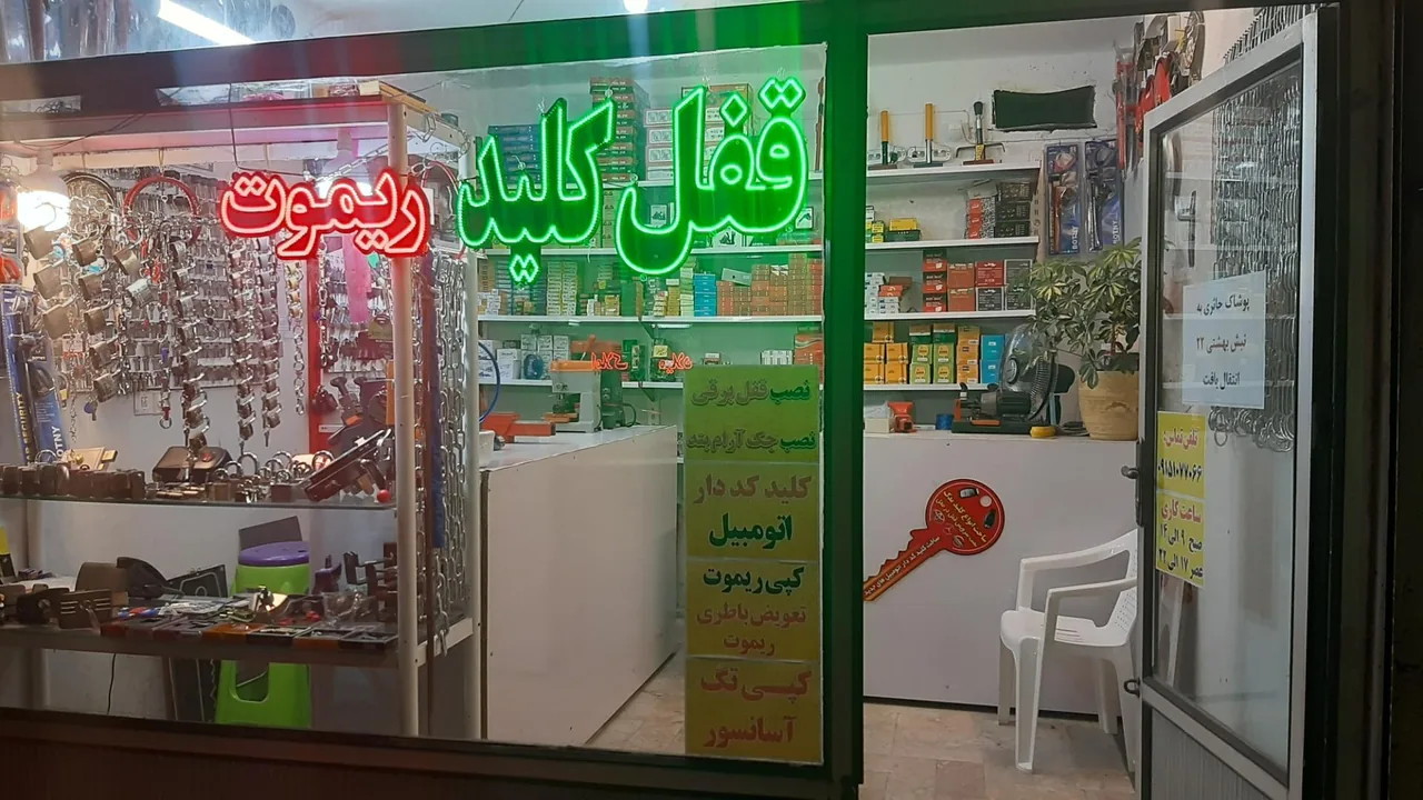 قفل و کلید حسینی - تصویر 4