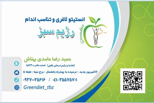 انستیتو لاغری و تناسب اندام رژیم سبز