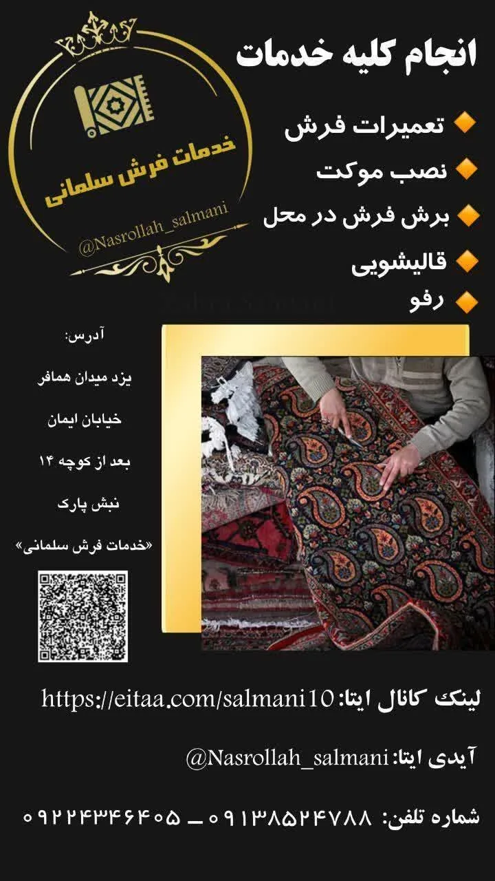 خدمات فرش و قالیشویی سلمانی - تصویر 2