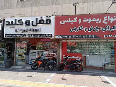 قفل و کلید باغبان