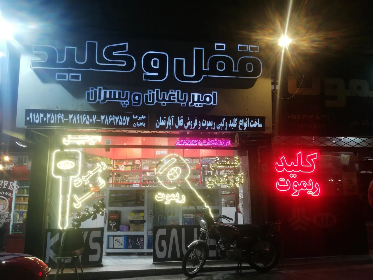 قفل و کلید باغبان - تصویر 2