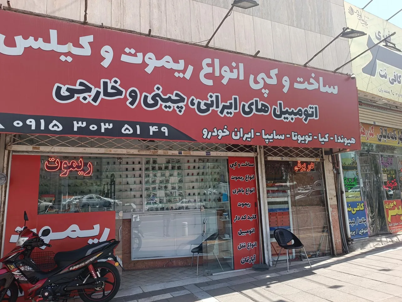 قفل و کلید باغبان - تصویر 5