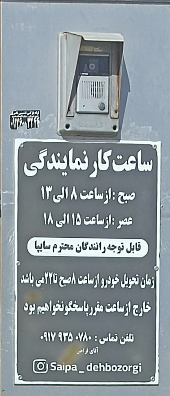 نمایندگی سایپا رضا ده بزرگی - تصویر 5
