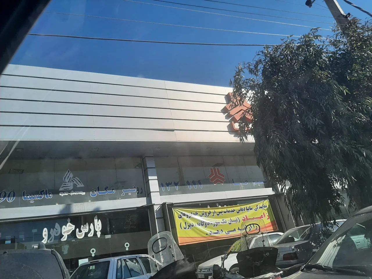 نمایندگی سایپا - دیانی - تصویر 2