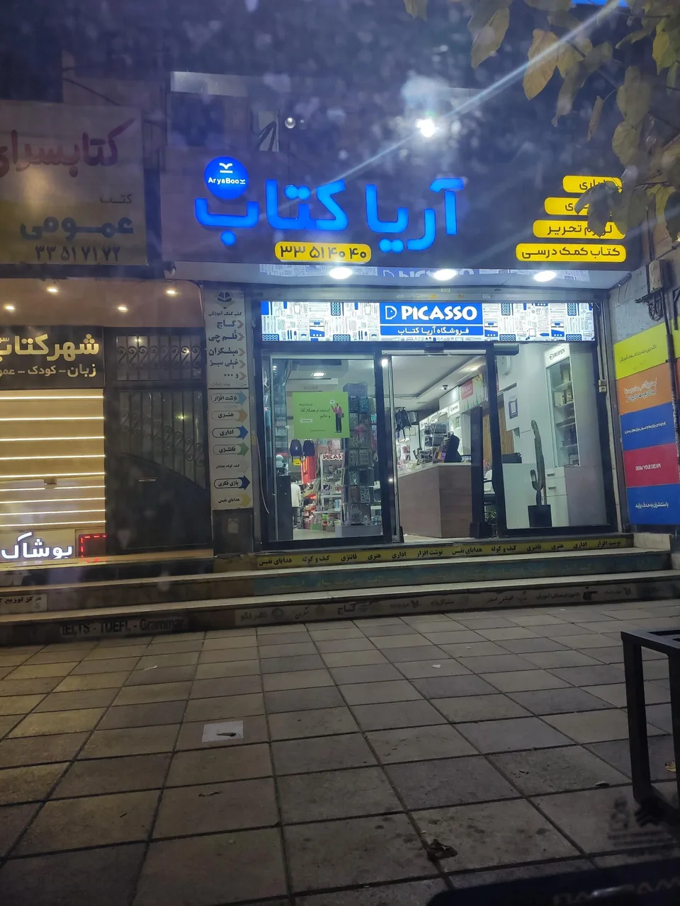 آریا کتاب