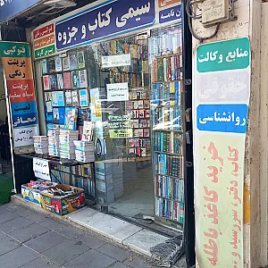 کتاب ایران موذن