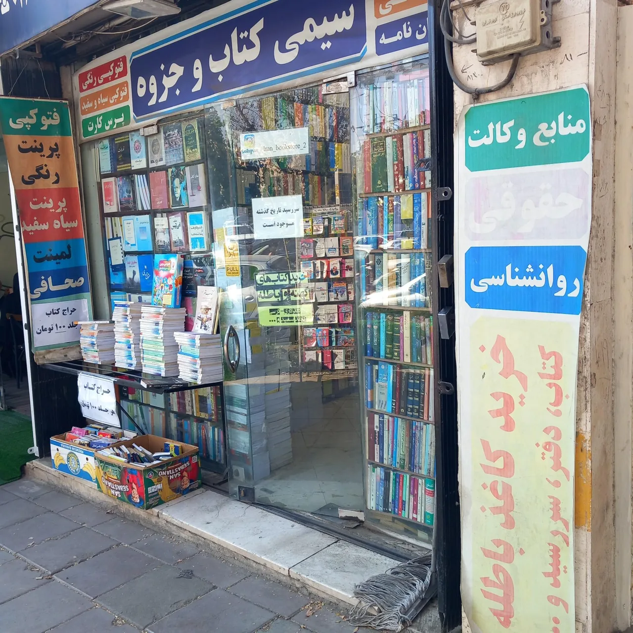 کتاب ایران موذن