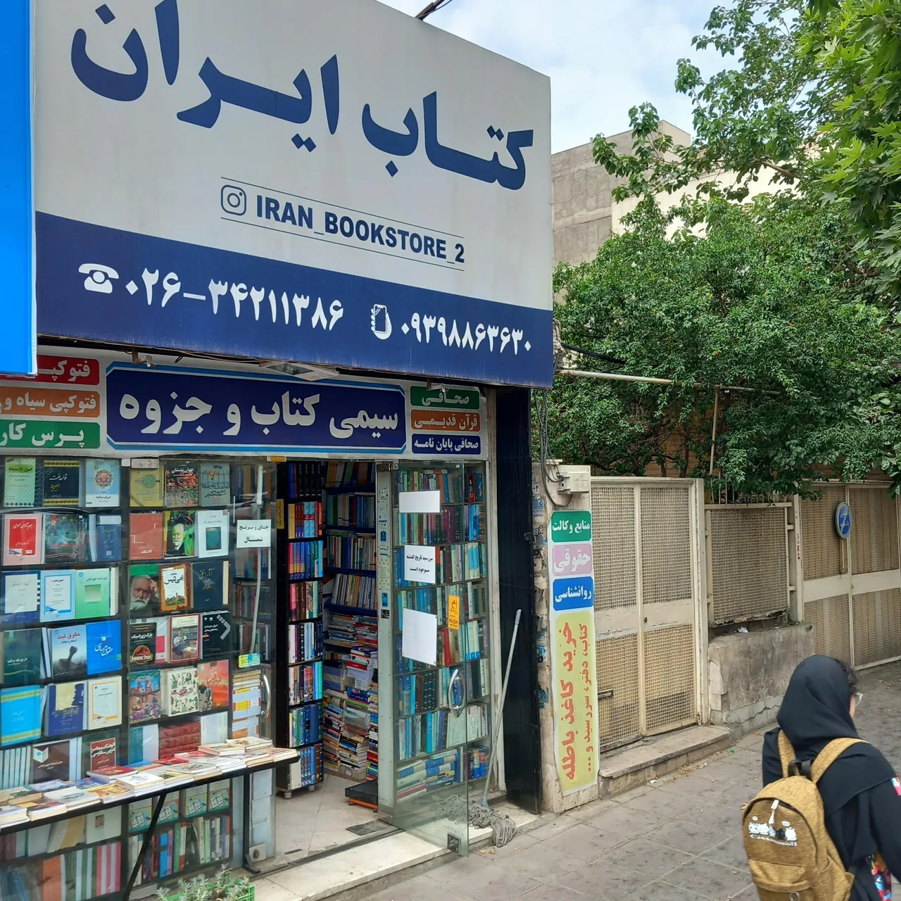 کتاب ایران موذن - تصویر 4