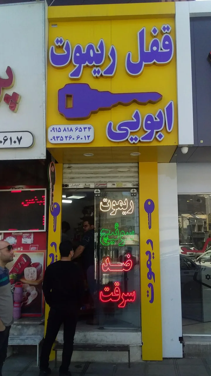 کلید سازی ایمان - تصویر 2