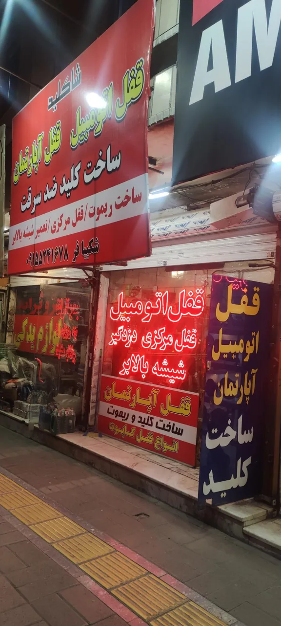 قفل سازی شاکلید