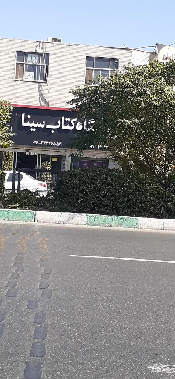 فروشگاه کتاب سینا - تصویر 3