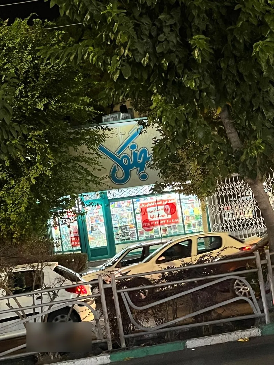 کتابفروشی جنگل - تصویر 2