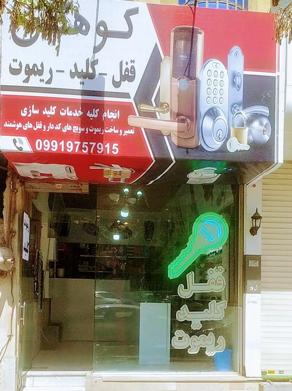 کلیدسازی قفل ریموت کوهکن