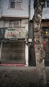 بوتیک استایل