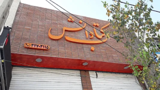 کتاب دانش