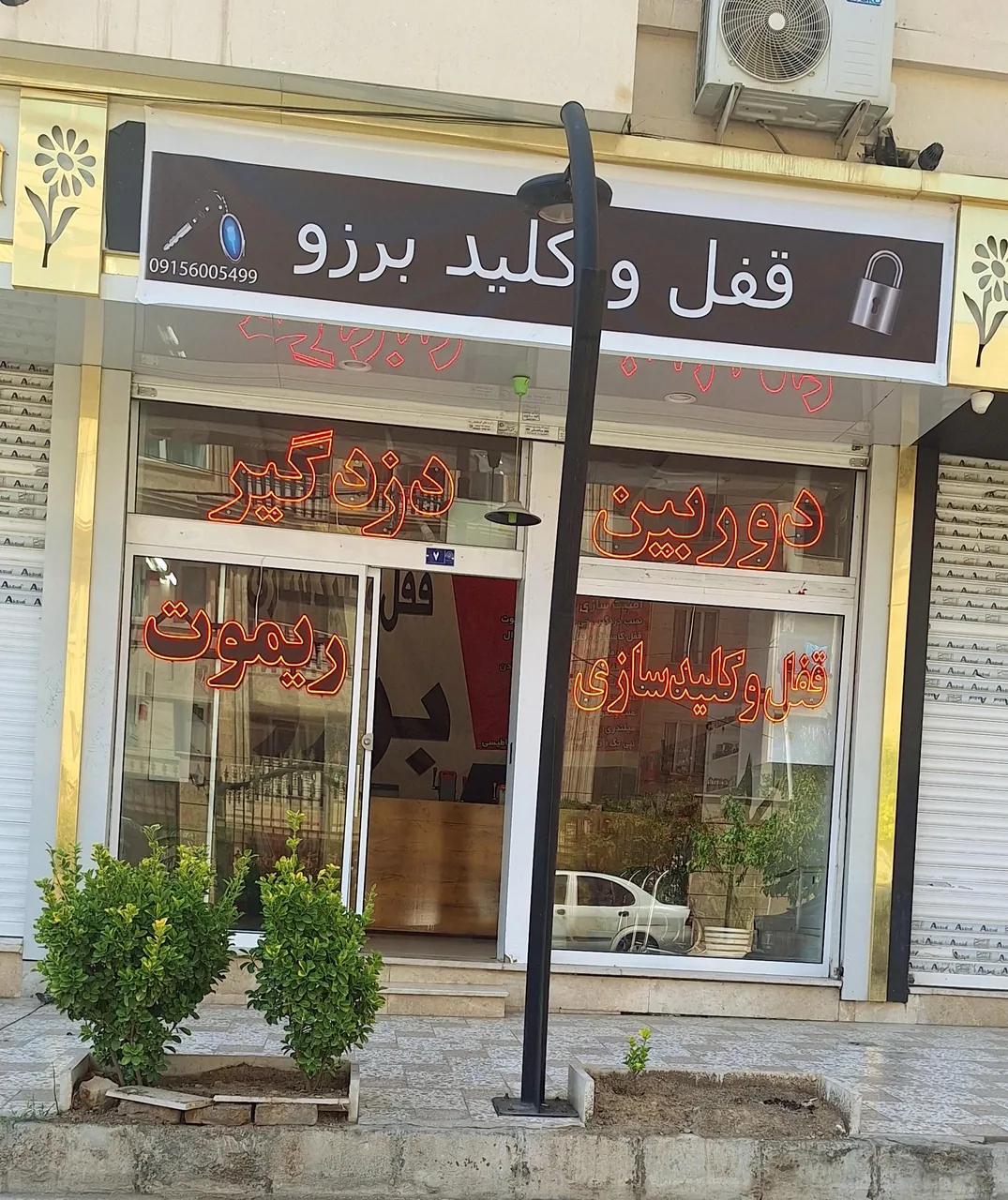قفل و کلیدسازی برزو - تصویر 2