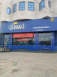 نمایندگی قطعات ایران خودرو - محمد حسن برخورداری