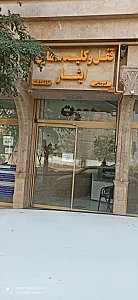 قفل و کلید سازی ایثار