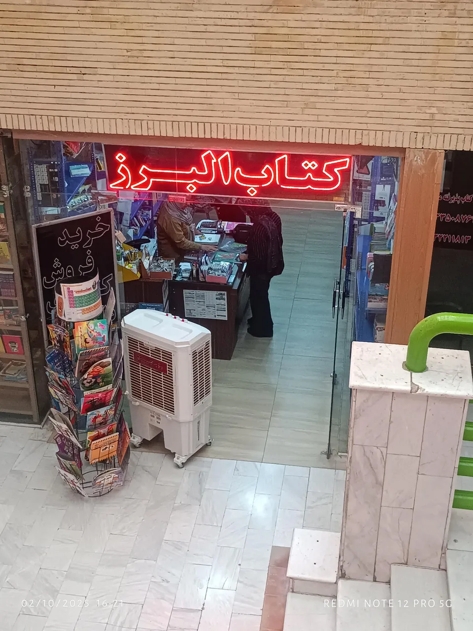 کتاب البرز (شعبه 1)