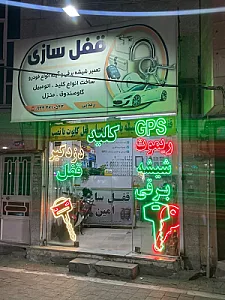 قفل و ریموت رضایی