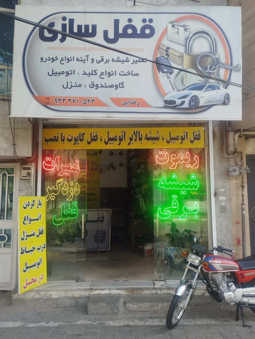 قفل و ریموت رضایی - تصویر 2