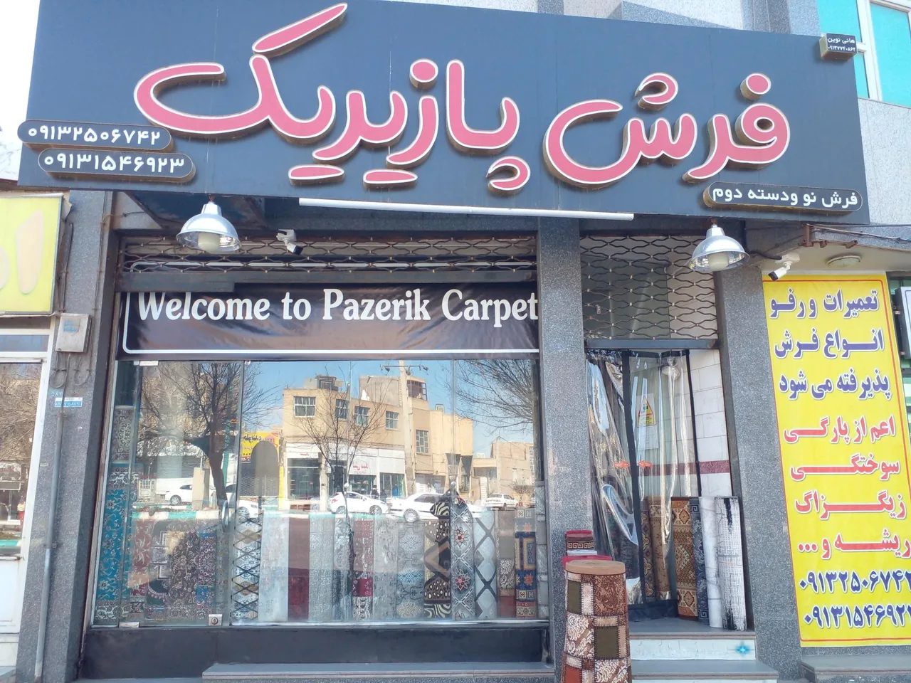 فرش پازیریک